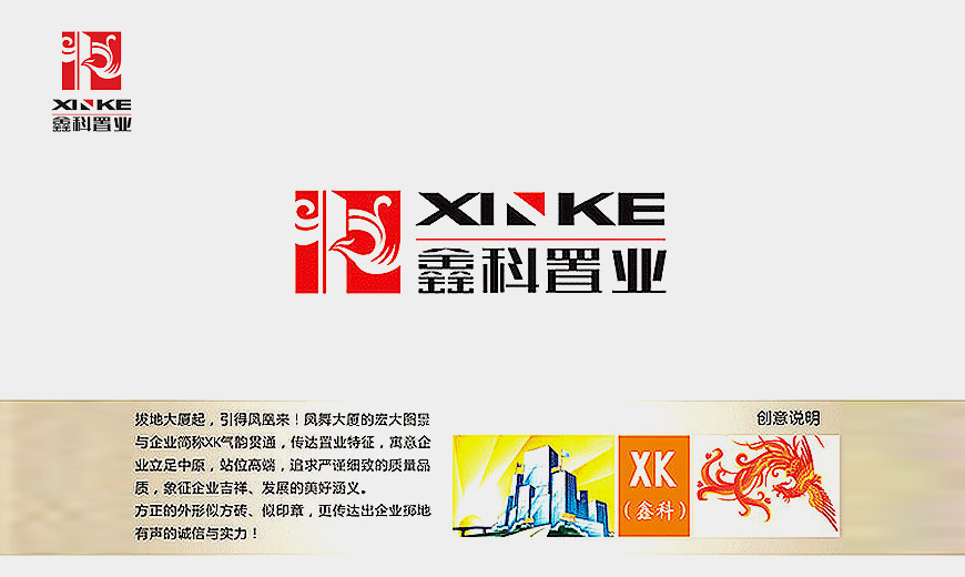 河南商丘鑫科置業(yè)有限公司LOGO設(shè)計(jì)