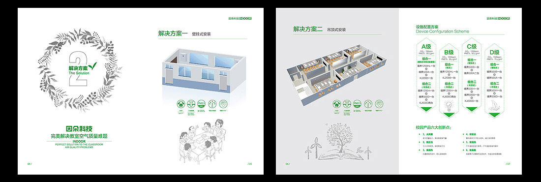 空氣凈化器產品畫冊設計-4