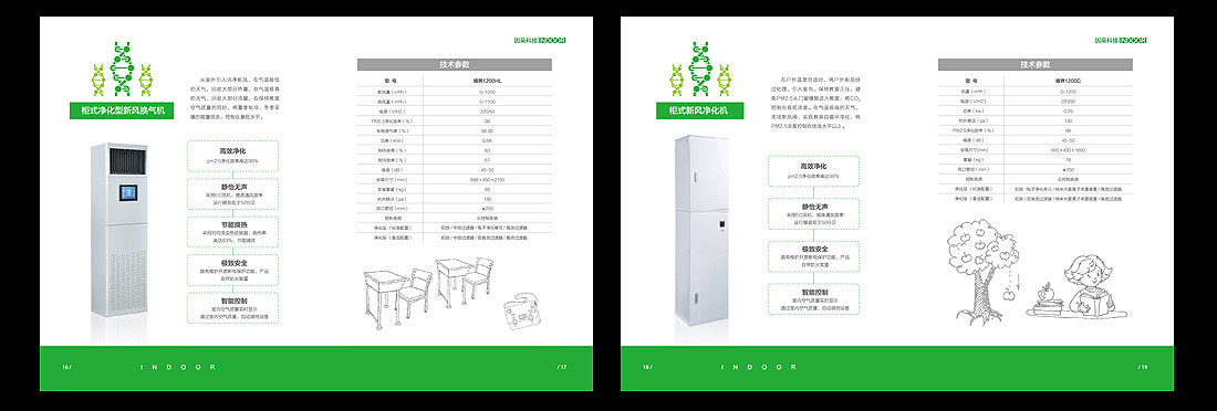 空氣凈化器產品畫冊設計-7