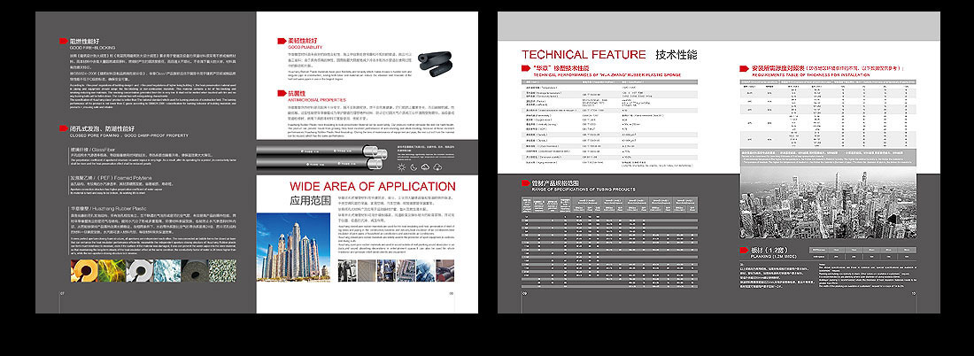 華章橡塑產(chǎn)品企業(yè)畫冊(cè)設(shè)計(jì)-4