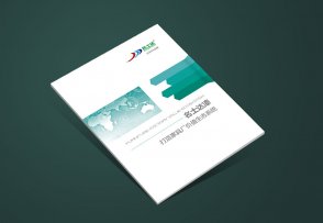 名士達畫冊設計制作_企業(yè)內(nèi)刊設計