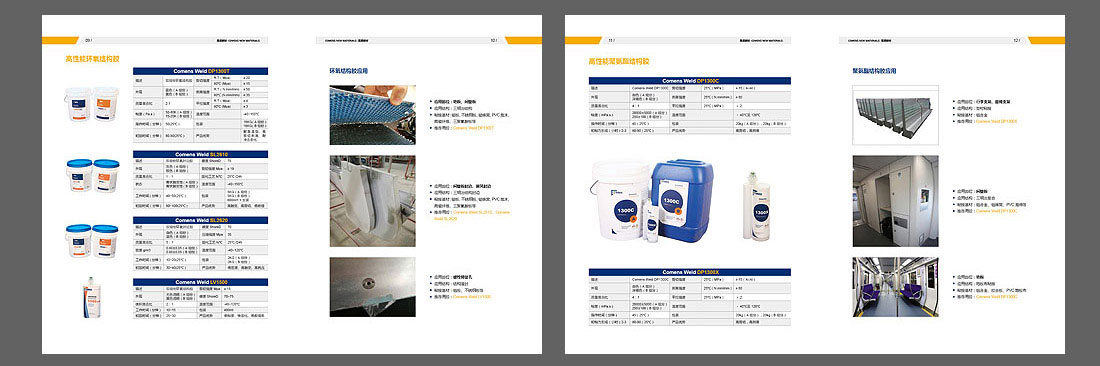 新材料產(chǎn)品畫冊_高盟公司宣傳畫冊-4