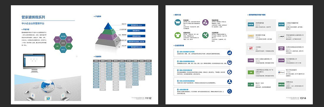 成都畫冊(cè)設(shè)計(jì)_任我行軟件企業(yè)宣傳冊(cè)-5