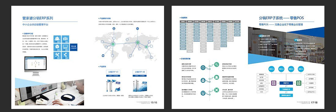 成都畫冊(cè)設(shè)計(jì)_任我行軟件企業(yè)宣傳冊(cè)-6