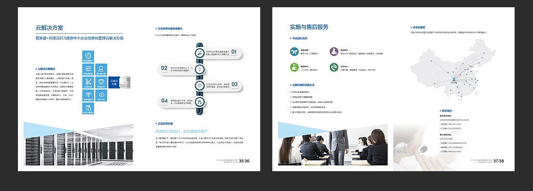 成都畫冊(cè)設(shè)計(jì)_任我行軟件企業(yè)宣傳冊(cè)-11