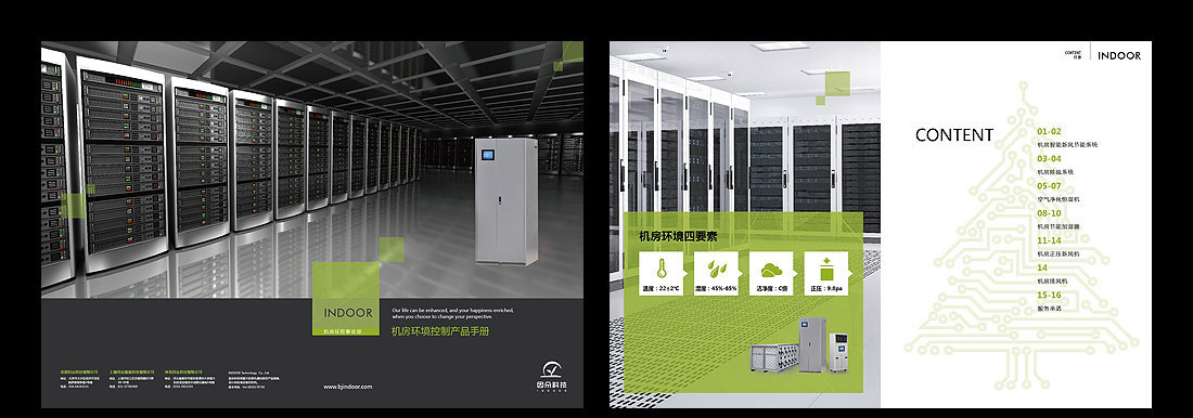 因朵科技企業(yè)宣傳手冊_機(jī)房宣傳冊-2