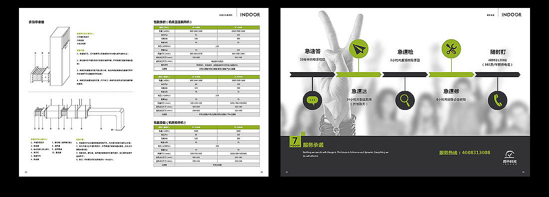 因朵科技企業(yè)宣傳手冊_機(jī)房宣傳冊-6