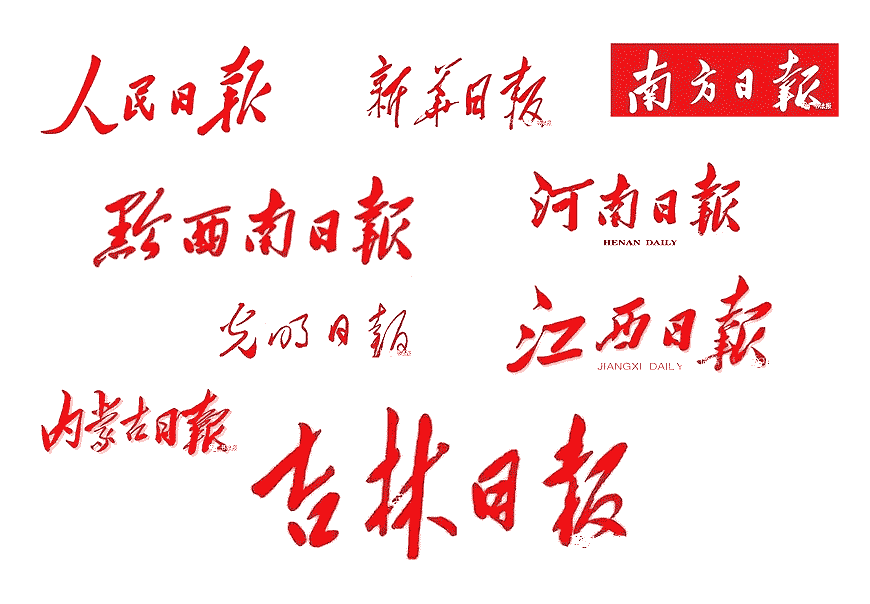 除了解放日?qǐng)?bào)LOGO以外，毛主席題詞還有哪些-6