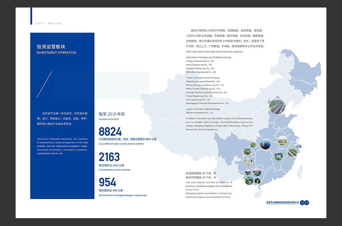 招商局集團(tuán)畫(huà)冊(cè)設(shè)計(jì)，招商公路宣傳冊(cè)-11