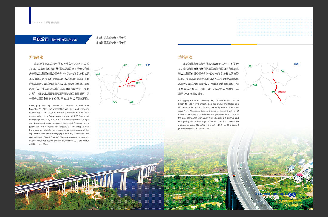 招商局集團(tuán)畫(huà)冊(cè)設(shè)計(jì)，招商公路宣傳冊(cè)-16