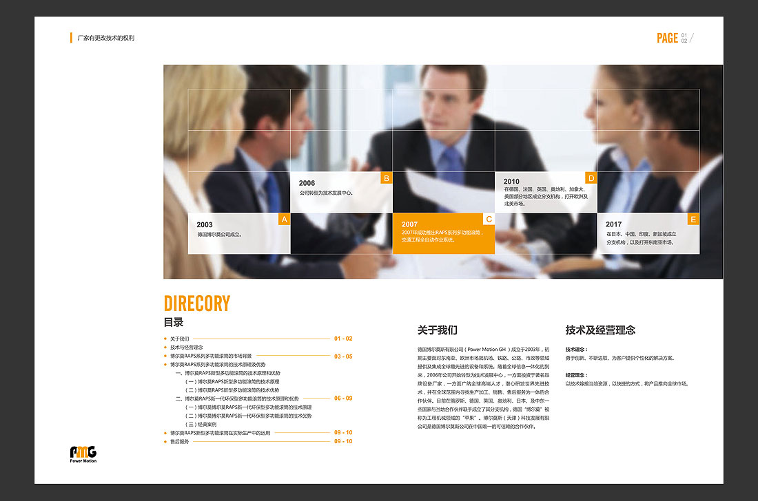 PMG國外機(jī)械公司宣傳冊(cè)，國外機(jī)械產(chǎn)品畫冊(cè)設(shè)計(jì)-3