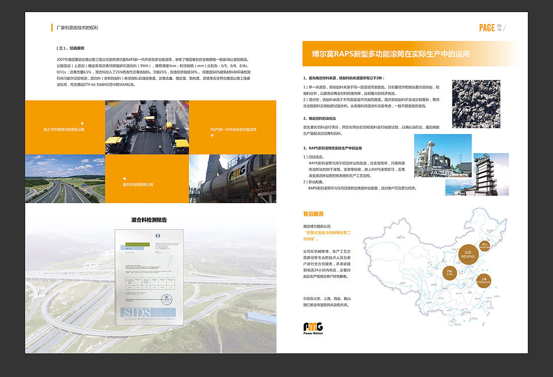 國外PMG工程機(jī)械畫冊(cè)設(shè)計(jì)，機(jī)械公司宣傳冊(cè)案例-7
