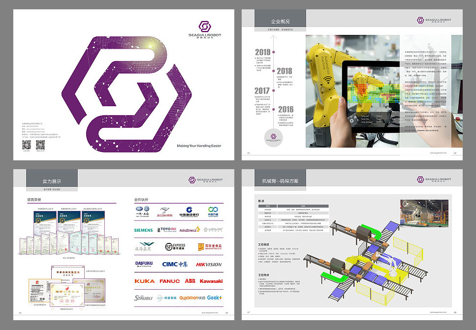 石家莊斯耐德自動化公司畫冊設(shè)計-2