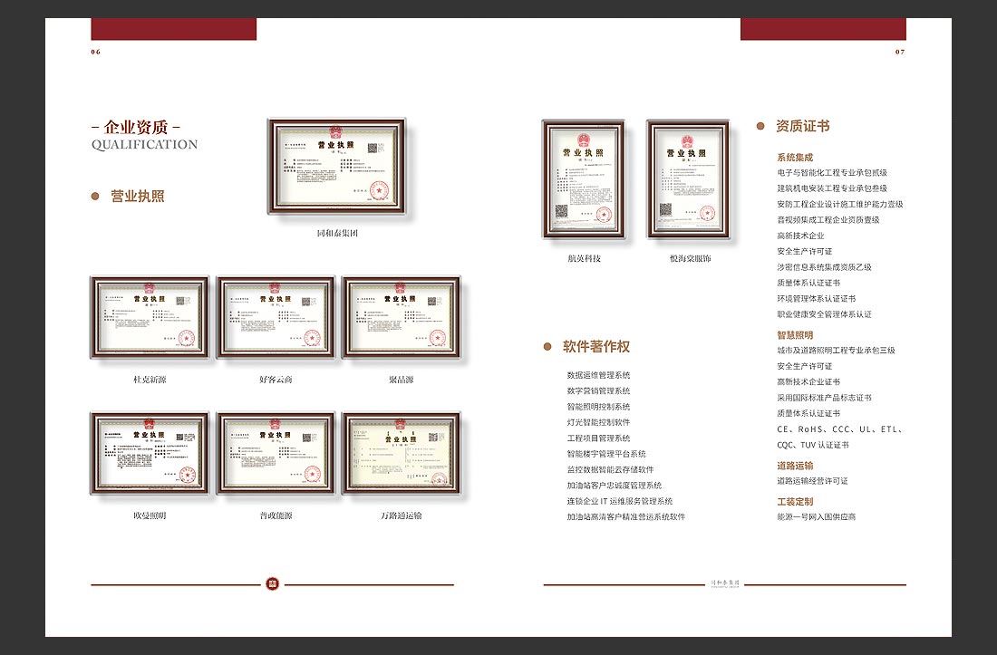 集團(tuán)畫冊(cè)設(shè)計(jì)_同合泰集團(tuán)宣傳冊(cè)-7