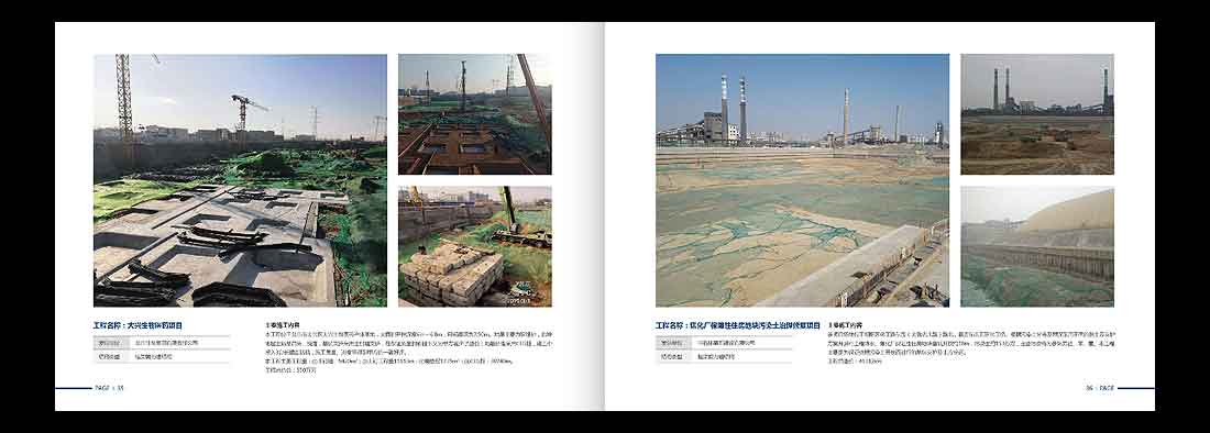 巖土勘察宣傳冊，一山巖土工程公司畫冊設(shè)計-20