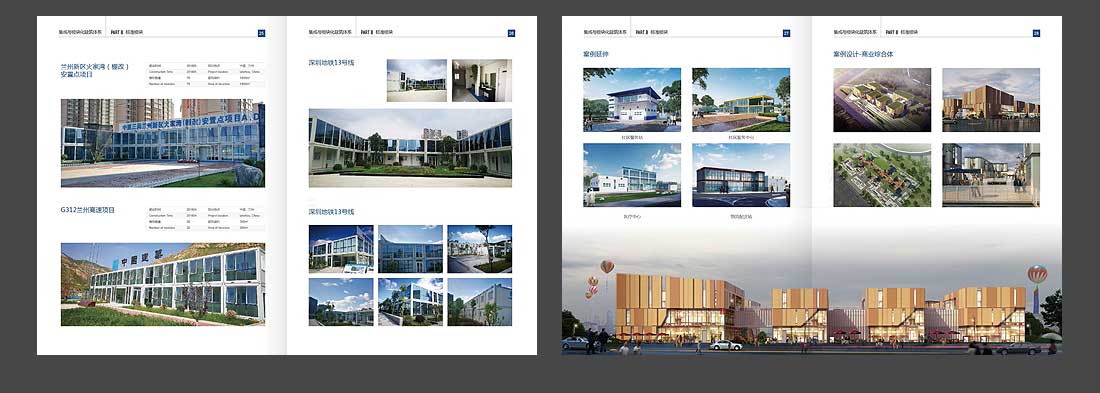 中建集成房屋宣傳畫冊設(shè)計-9